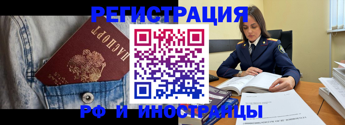 прописка для работы в Башкортостане