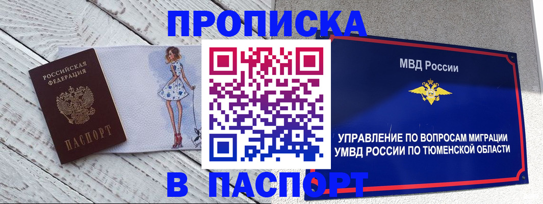 временная регистрация недорого в Башкортостане