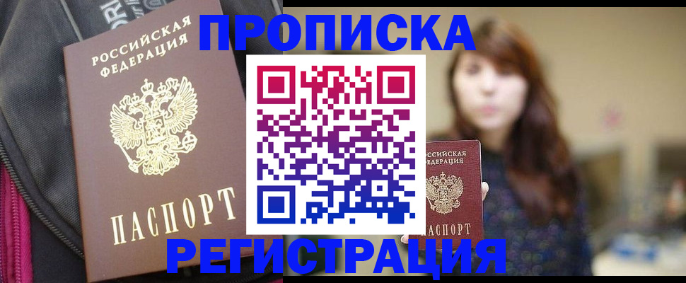 пропишу в квартире в Башкортостане