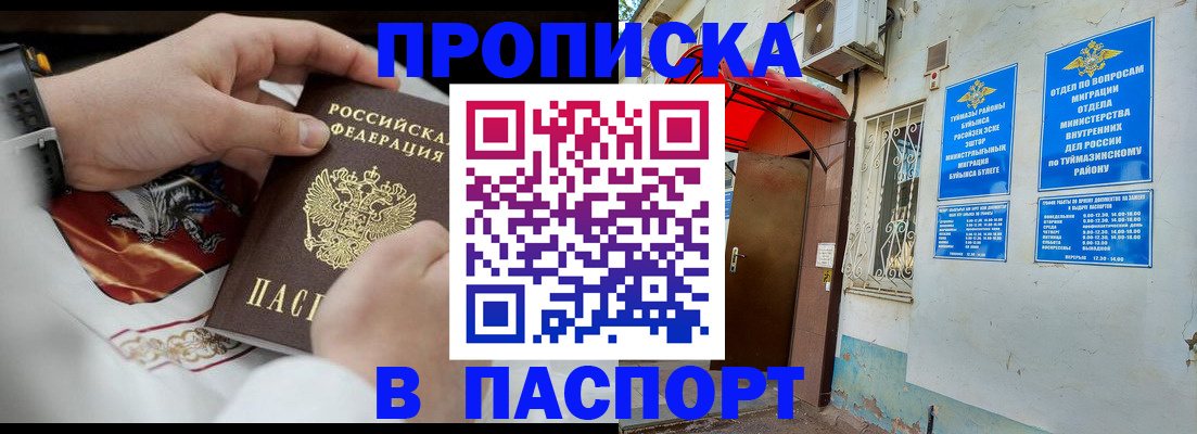 найти адрес прописки в Башкортостане