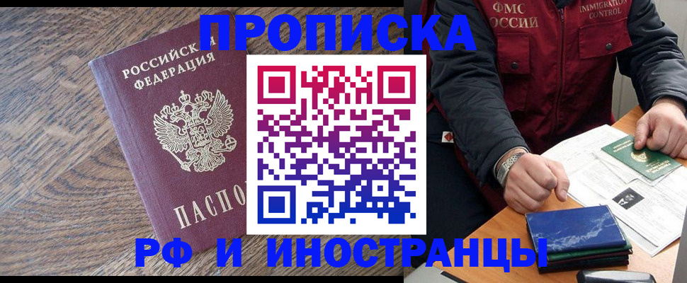 прописка штамп в Башкортостане