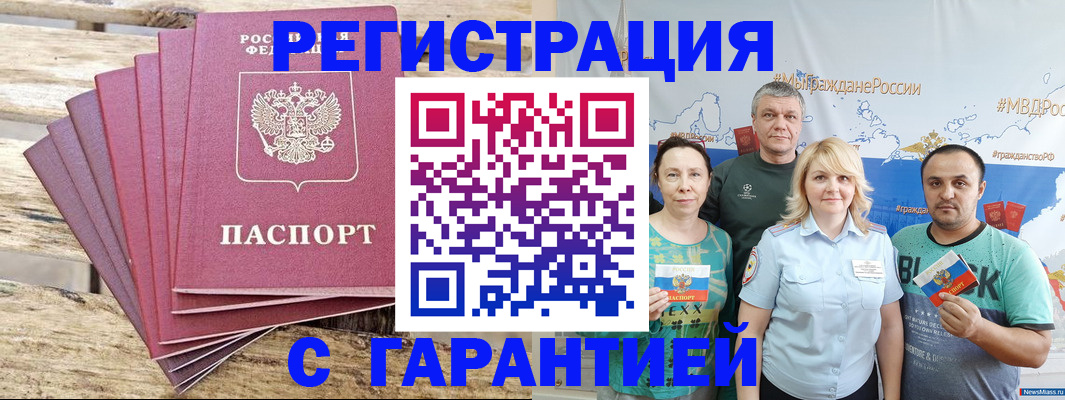 временная регистрация гарантия в Башкортостане